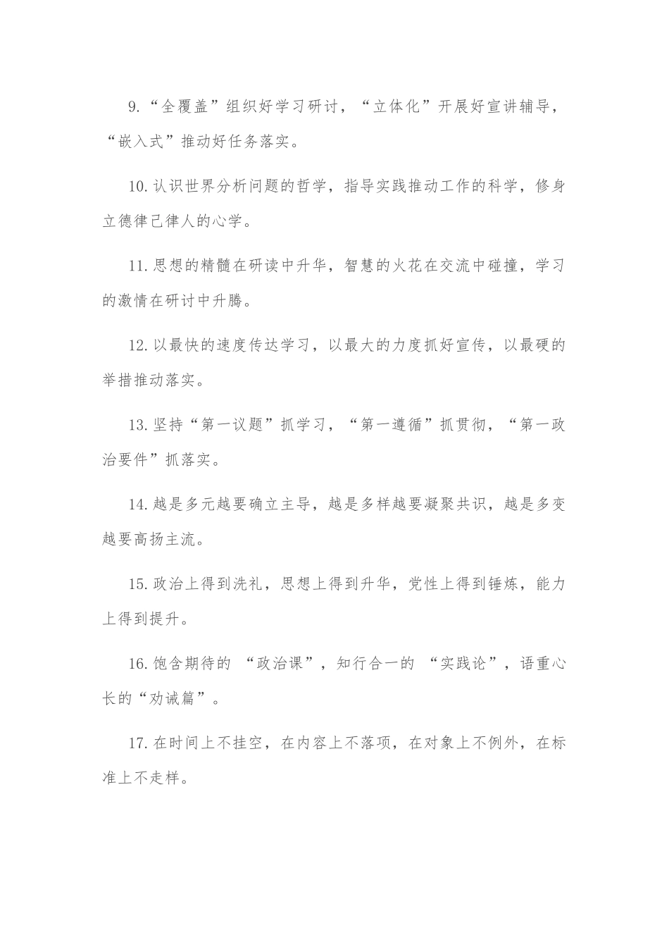 (40例)宣传工作类排比句_第2页