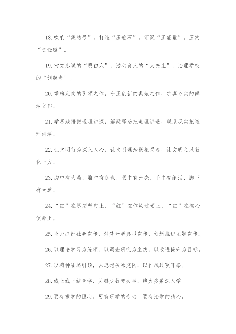 (40例)宣传工作类排比句_第3页