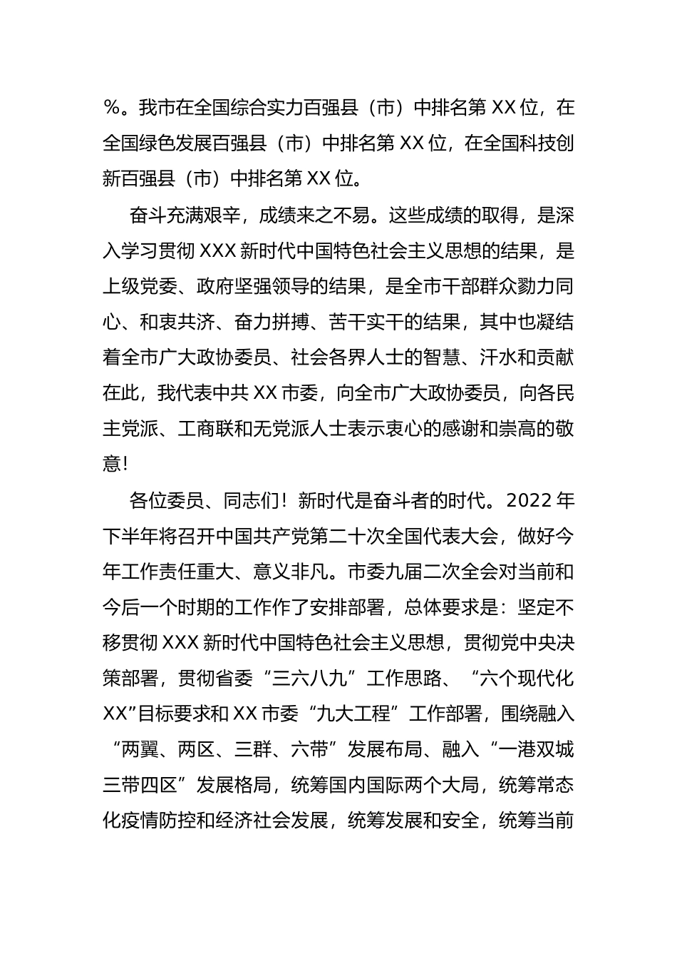 在市政协十届二次会议开幕式上的讲话_第2页