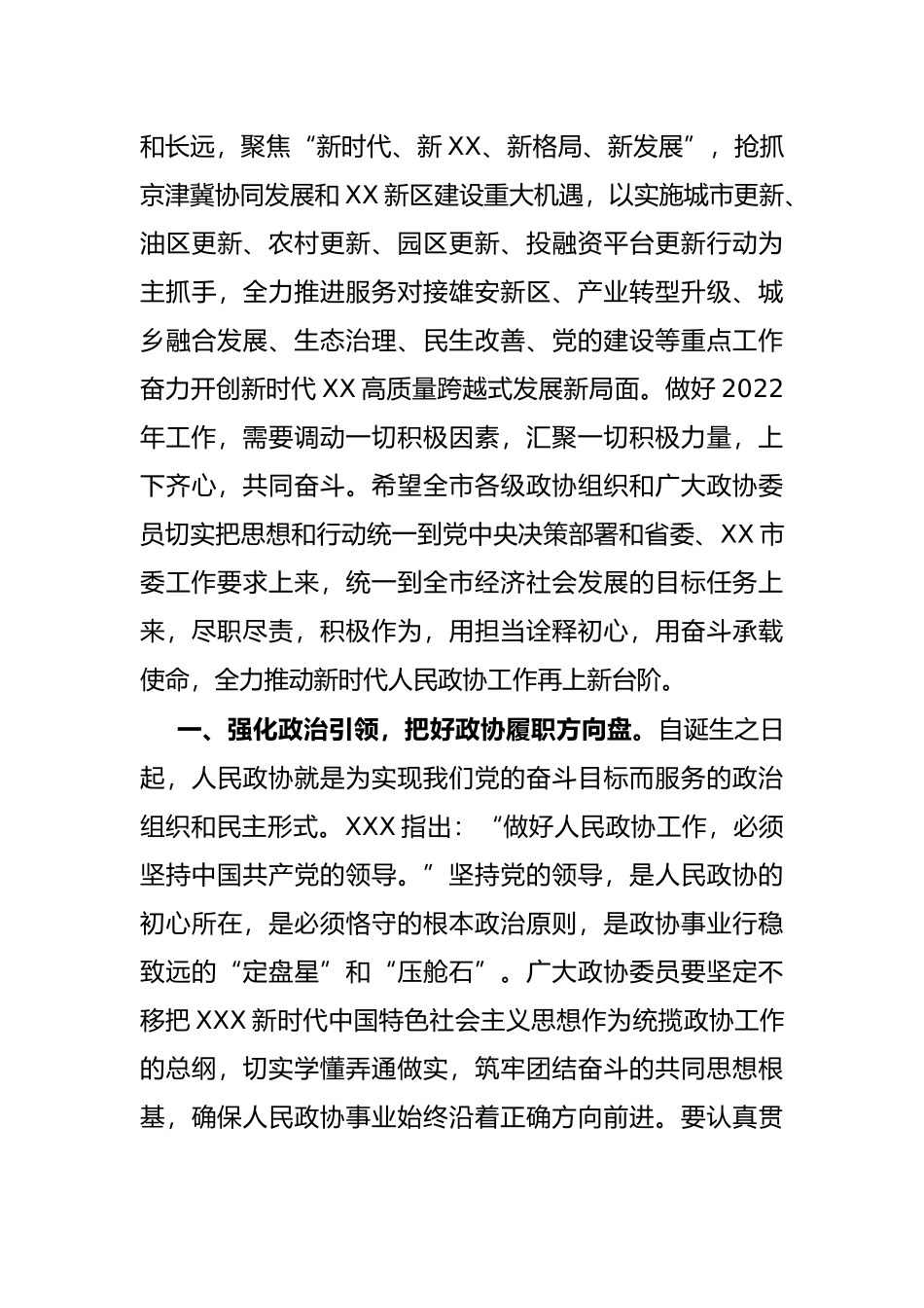 在市政协十届二次会议开幕式上的讲话_第3页
