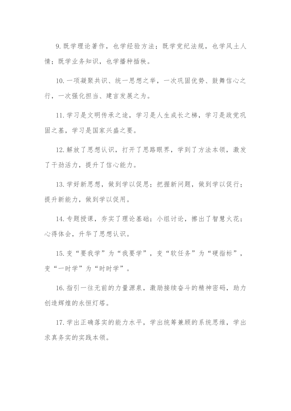 (40例)学习培训类排比句_第2页