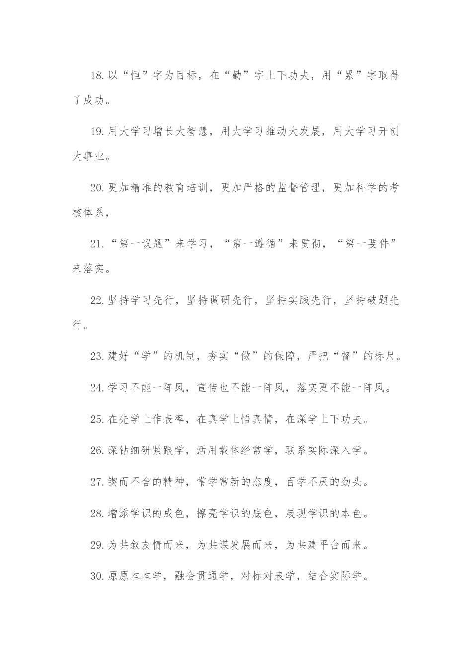 (40例)学习培训类排比句_第3页