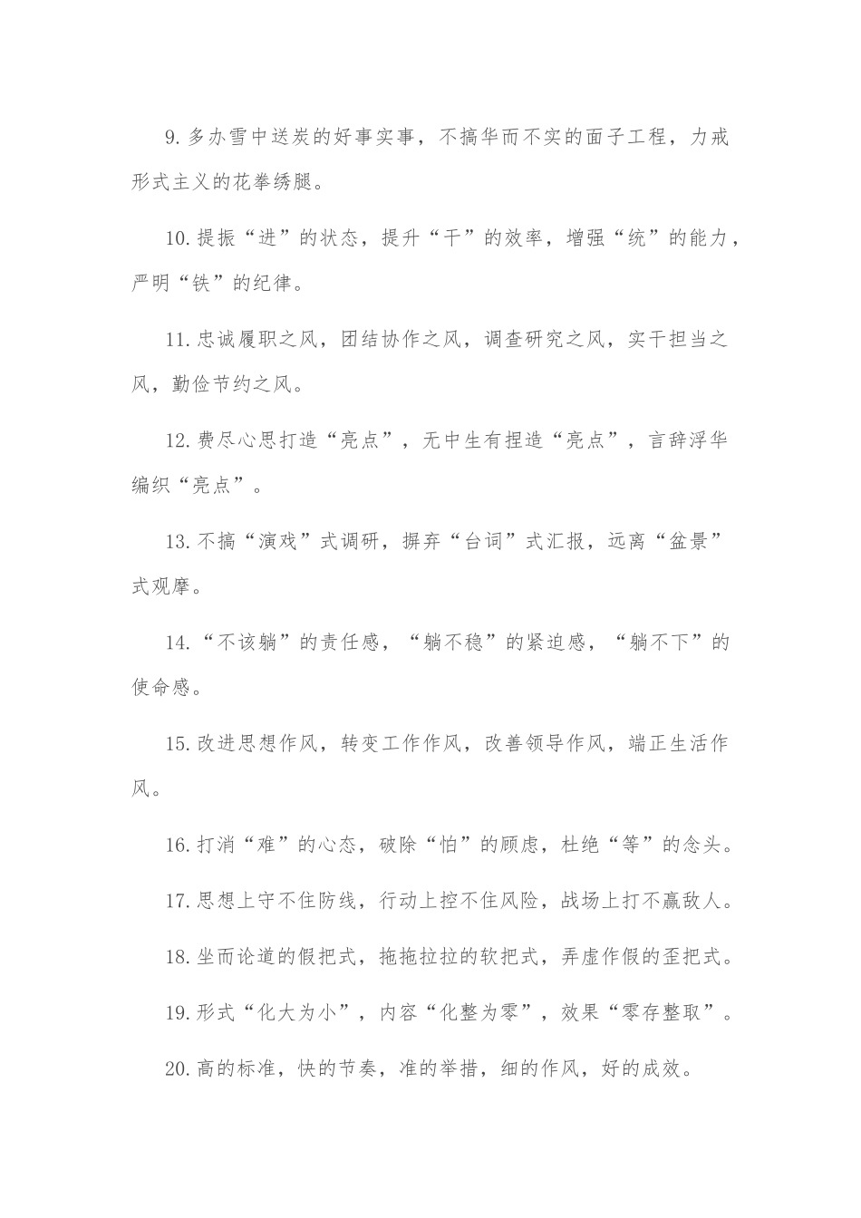 (40例)作风建设类排比句_第2页