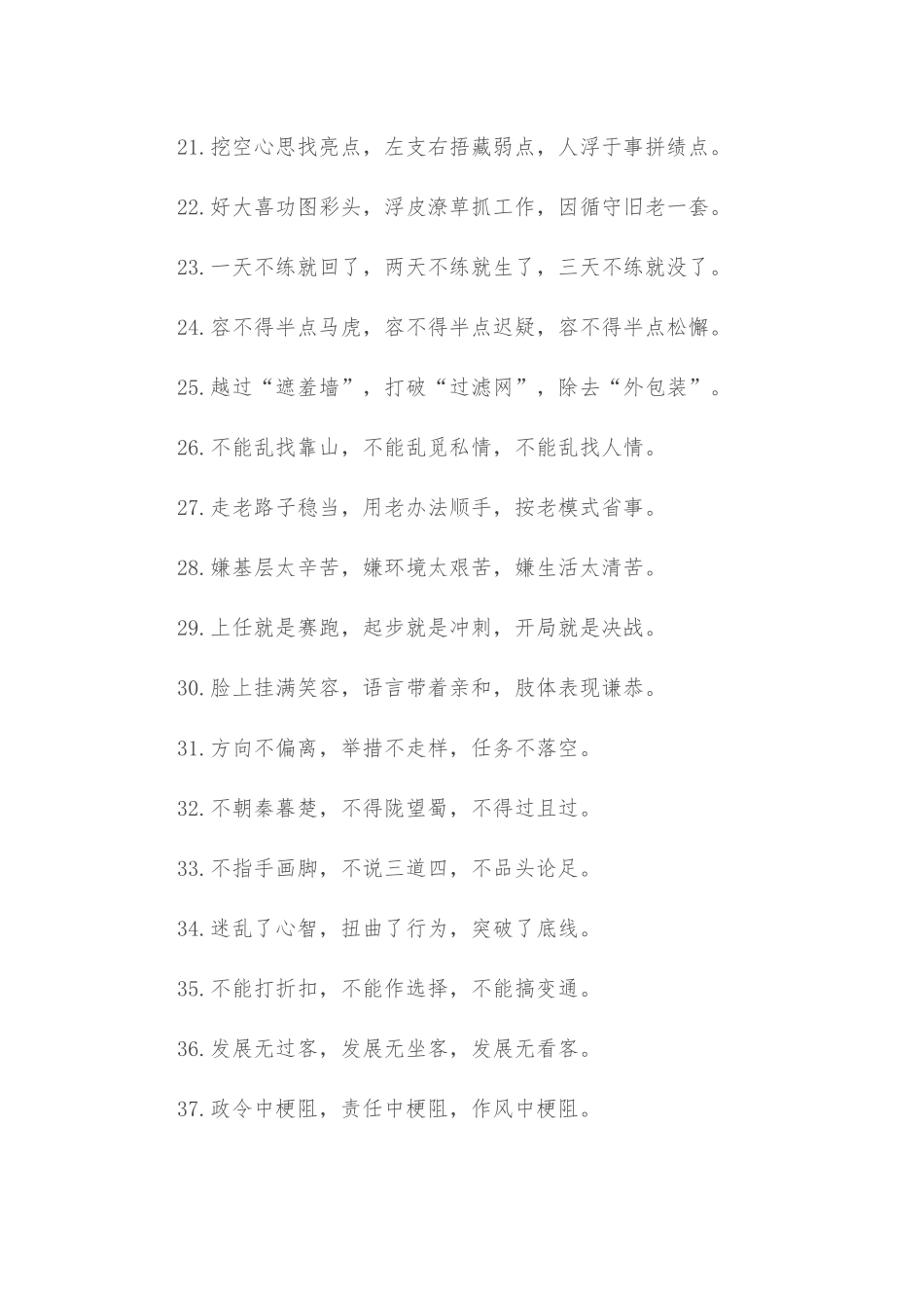 (40例)作风建设类排比句_第3页