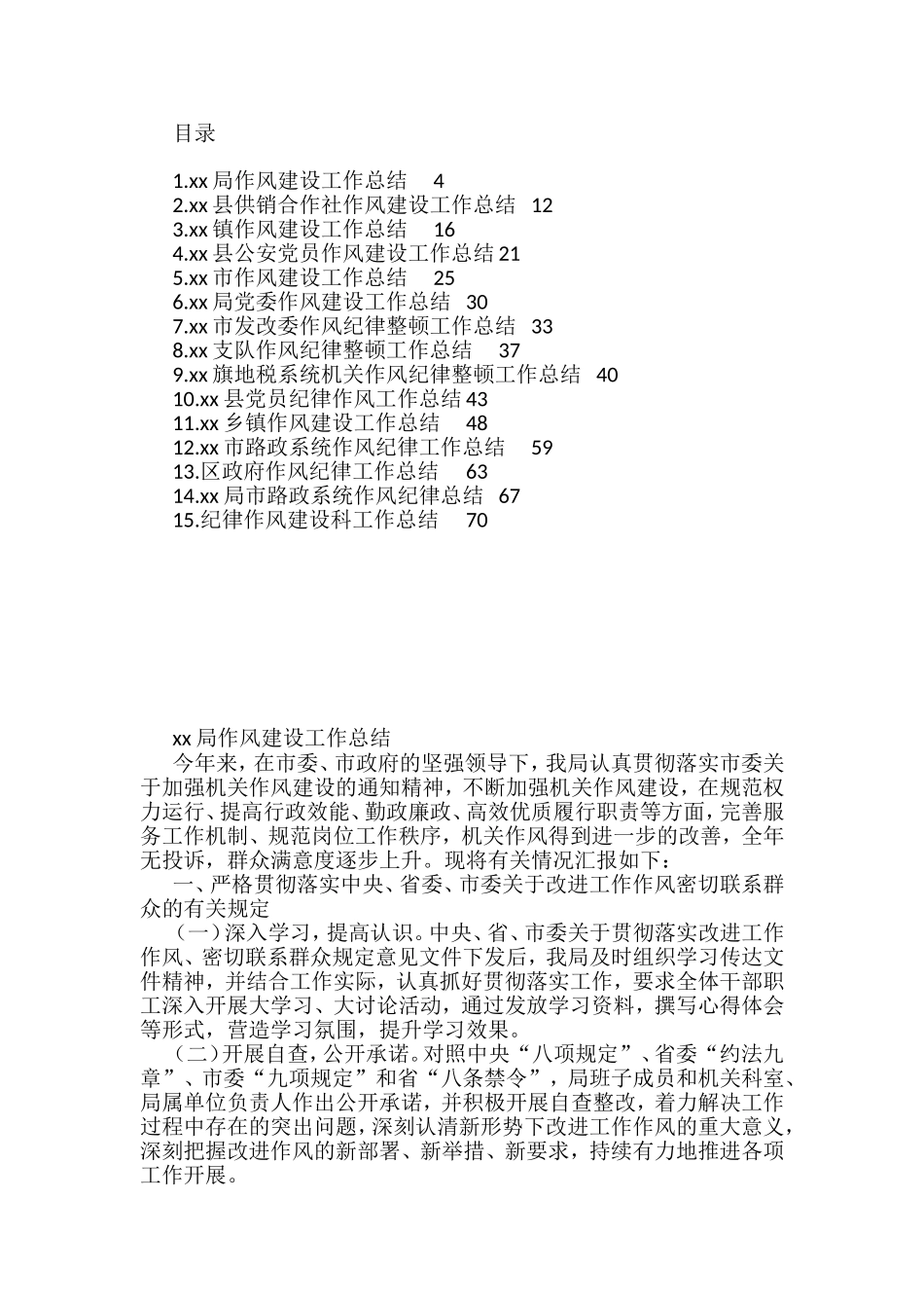 2022年上半年作风纪律建设工作总结汇编（15篇）_第1页