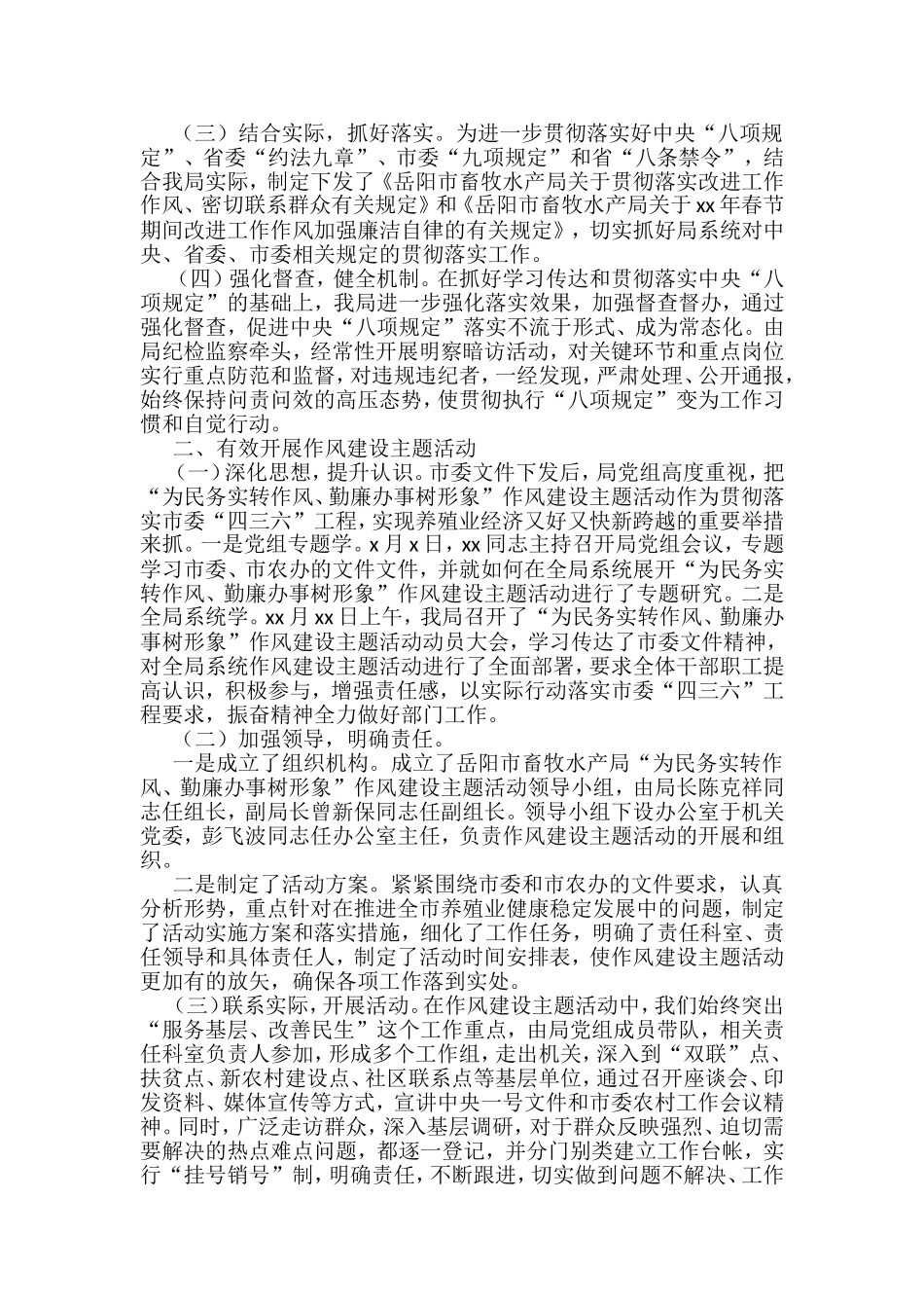 2022年上半年作风纪律建设工作总结汇编（15篇）_第2页