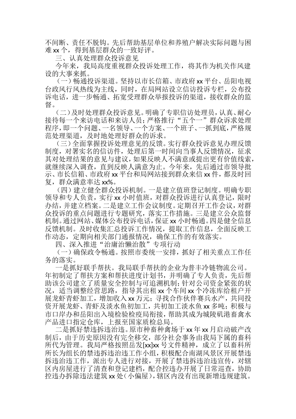 2022年上半年作风纪律建设工作总结汇编（15篇）_第3页