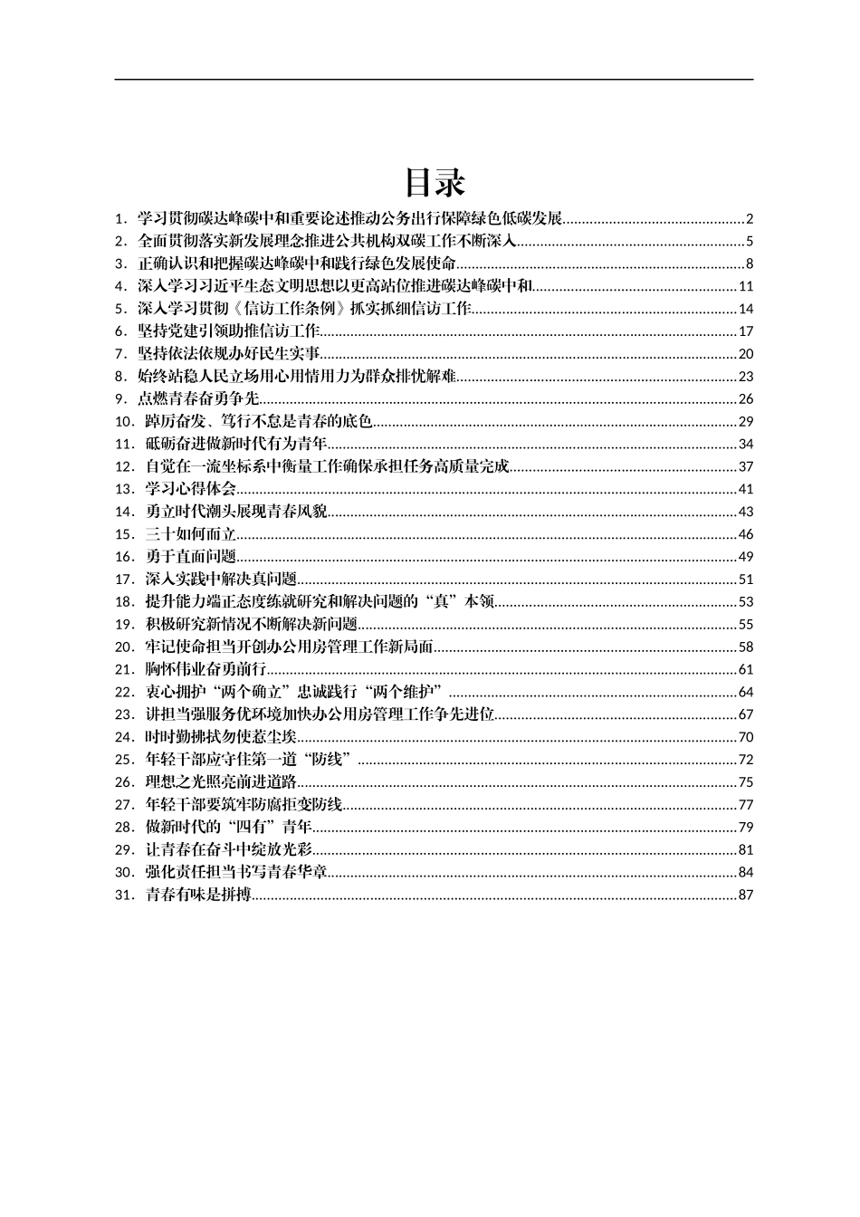 2022年省管局党员干部理论学习心得体会汇编31篇_第1页