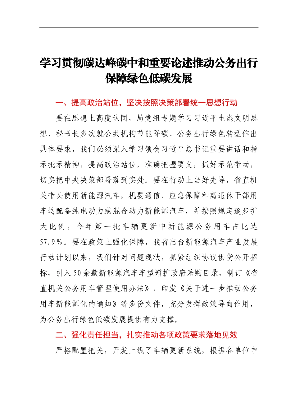 2022年省管局党员干部理论学习心得体会汇编31篇_第2页