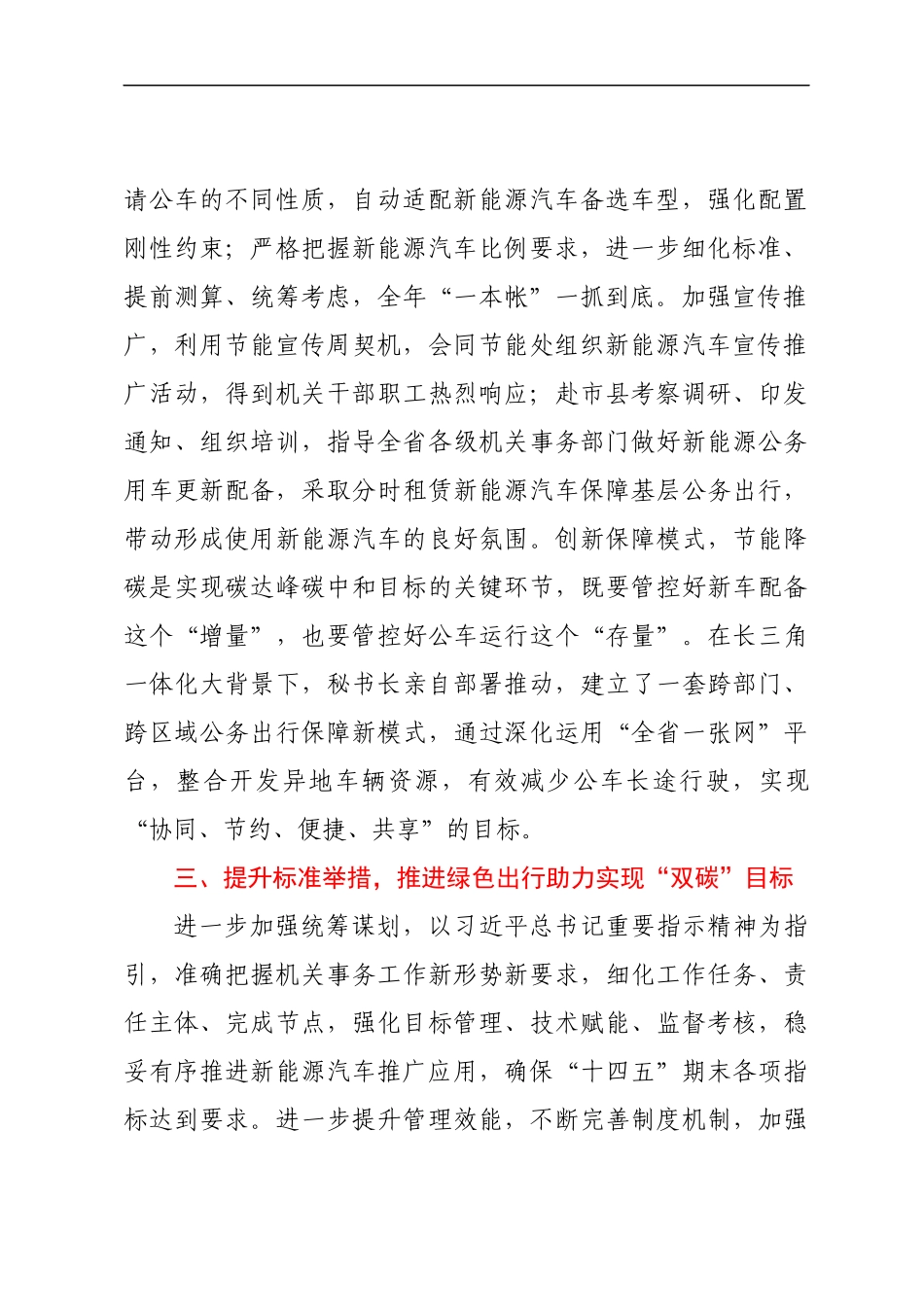 2022年省管局党员干部理论学习心得体会汇编31篇_第3页