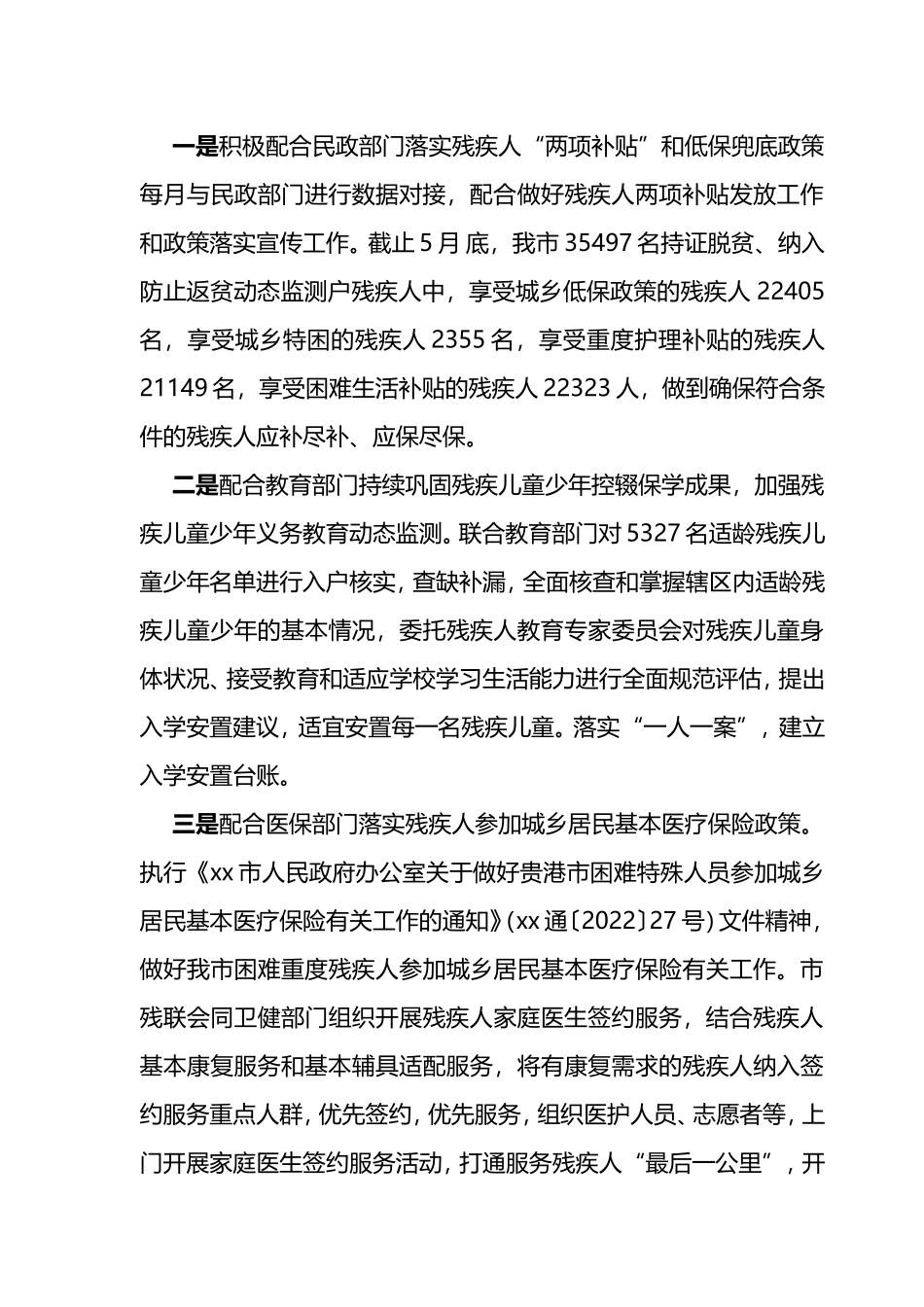 2022年市残联上半年工作总结及下半年工作计划_第3页