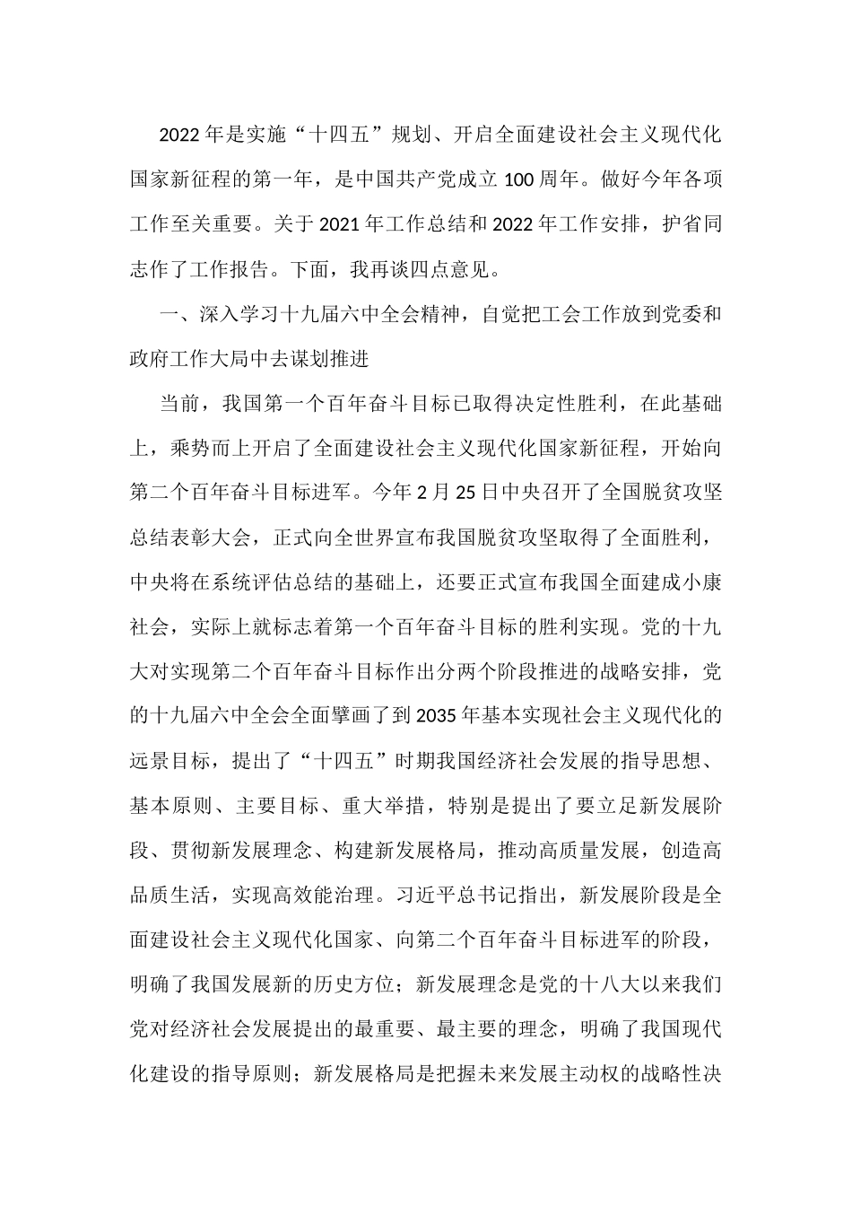 在市总工会2022年度工作会议的讲话_第2页