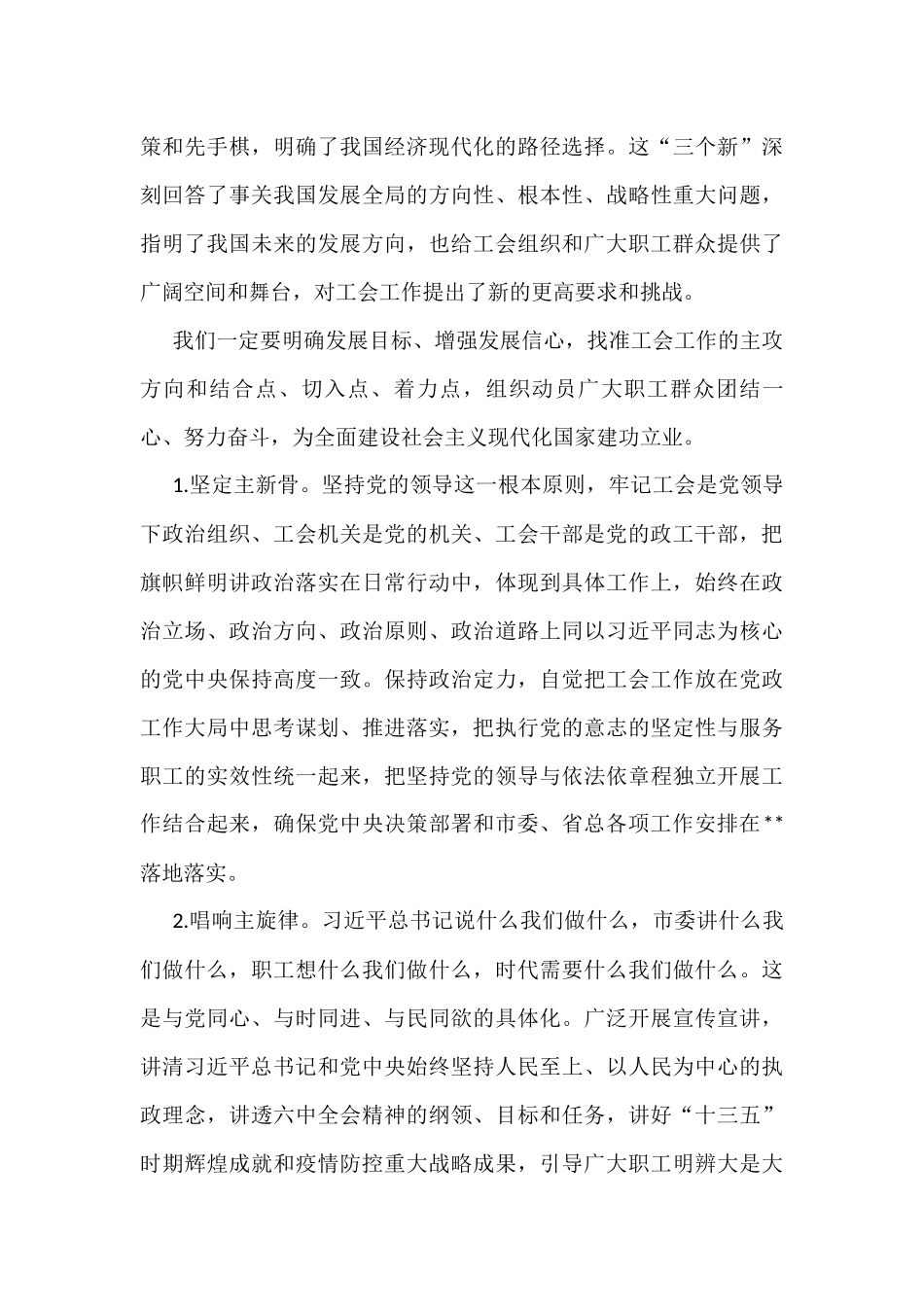 在市总工会2022年度工作会议的讲话_第3页