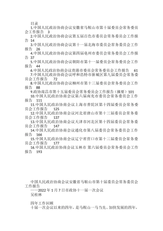 2022年市政协工作报告汇编（16篇）