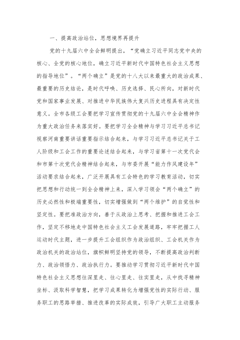 在市总工会全委（扩大）会议上的讲话_第2页