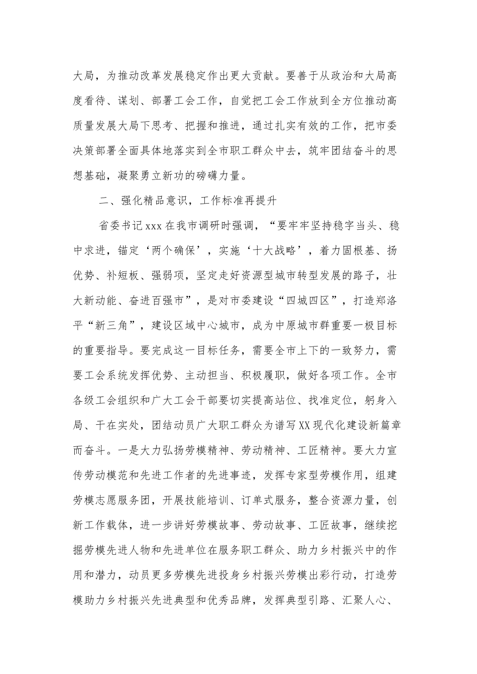在市总工会全委（扩大）会议上的讲话_第3页