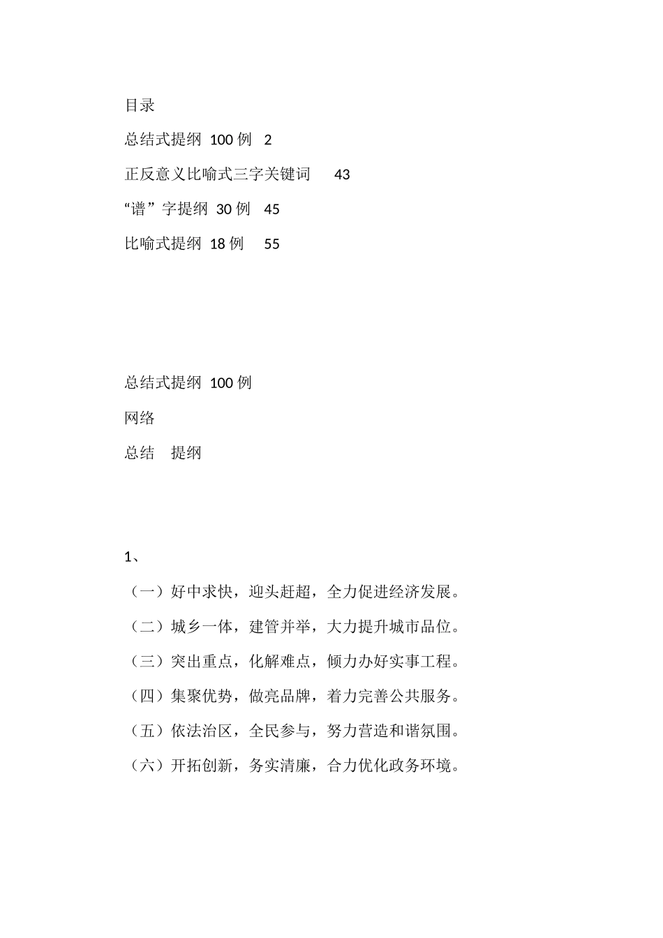 （242例）总结式、比喻式提纲1.4万字(12)_第1页