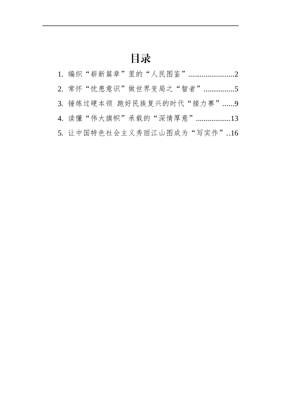 2022年学习总书记在迎接党的二十大专题研讨班上的讲话心得汇编（5篇）_第1页