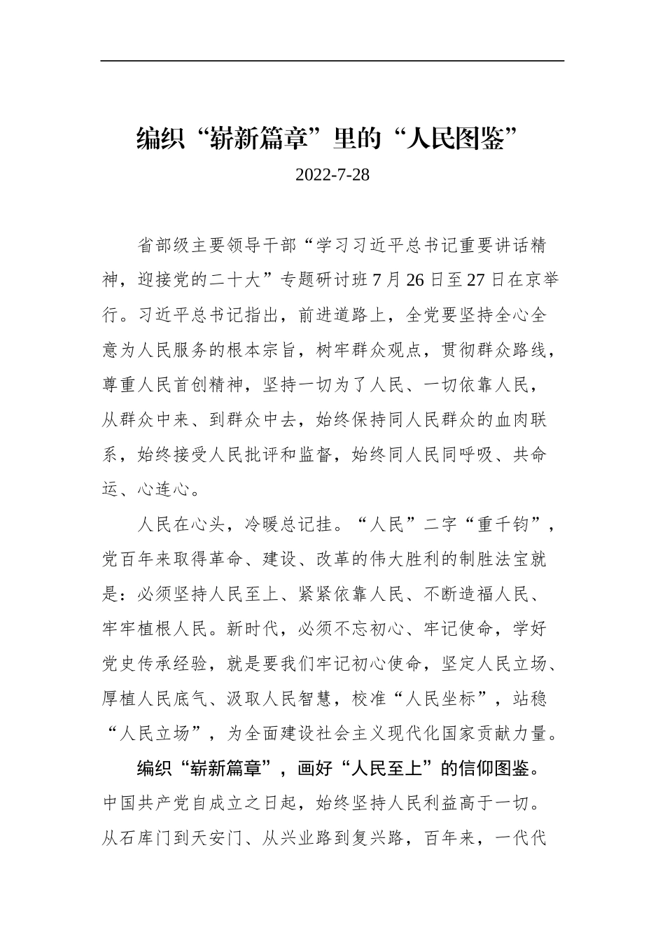 2022年学习总书记在迎接党的二十大专题研讨班上的讲话心得汇编（5篇）_第2页