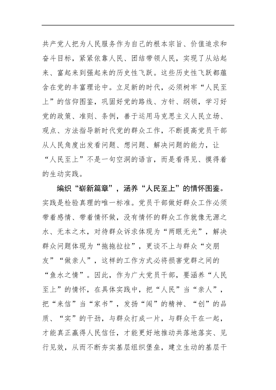 2022年学习总书记在迎接党的二十大专题研讨班上的讲话心得汇编（5篇）_第3页