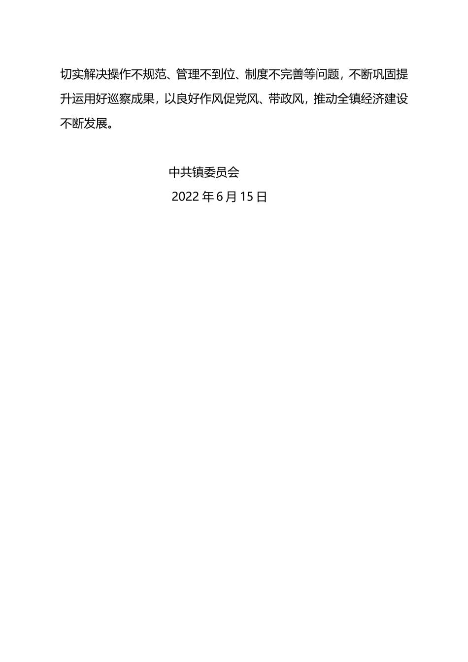 2022年巡察整改情况报告_第2页