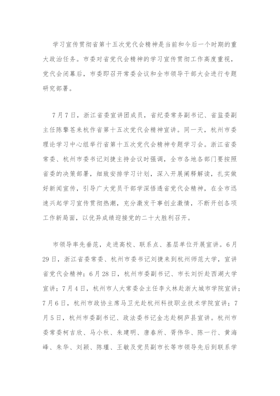 “八八战略” “两个先行” 省第十五次党代会精神杭州市宣讲综述_第2页