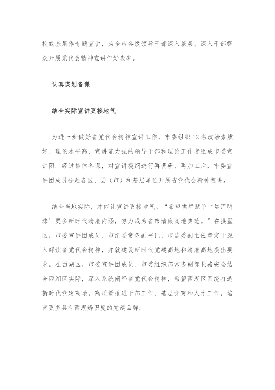 “八八战略” “两个先行” 省第十五次党代会精神杭州市宣讲综述_第3页
