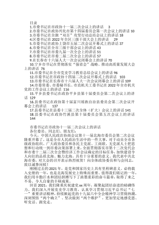 2022年一季度市县区委书记讲话汇编（19篇）