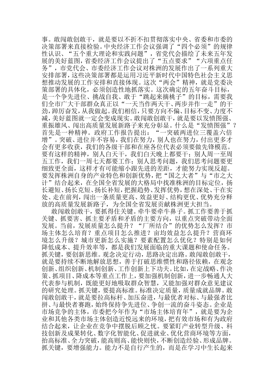 2022年在市人大闭幕会上的讲话汇编（10篇）_第3页