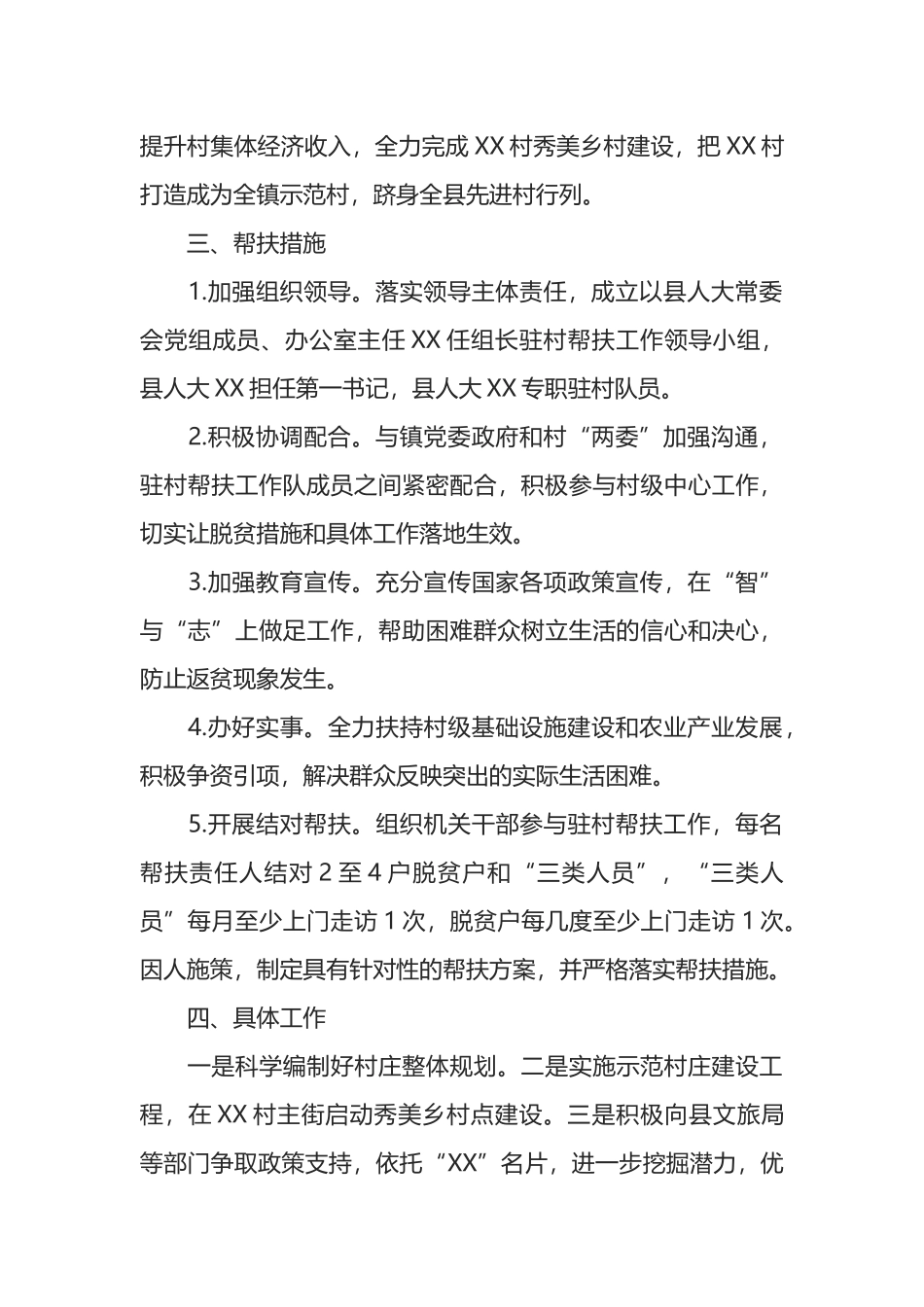 2022年驻村帮扶工作规划_第2页