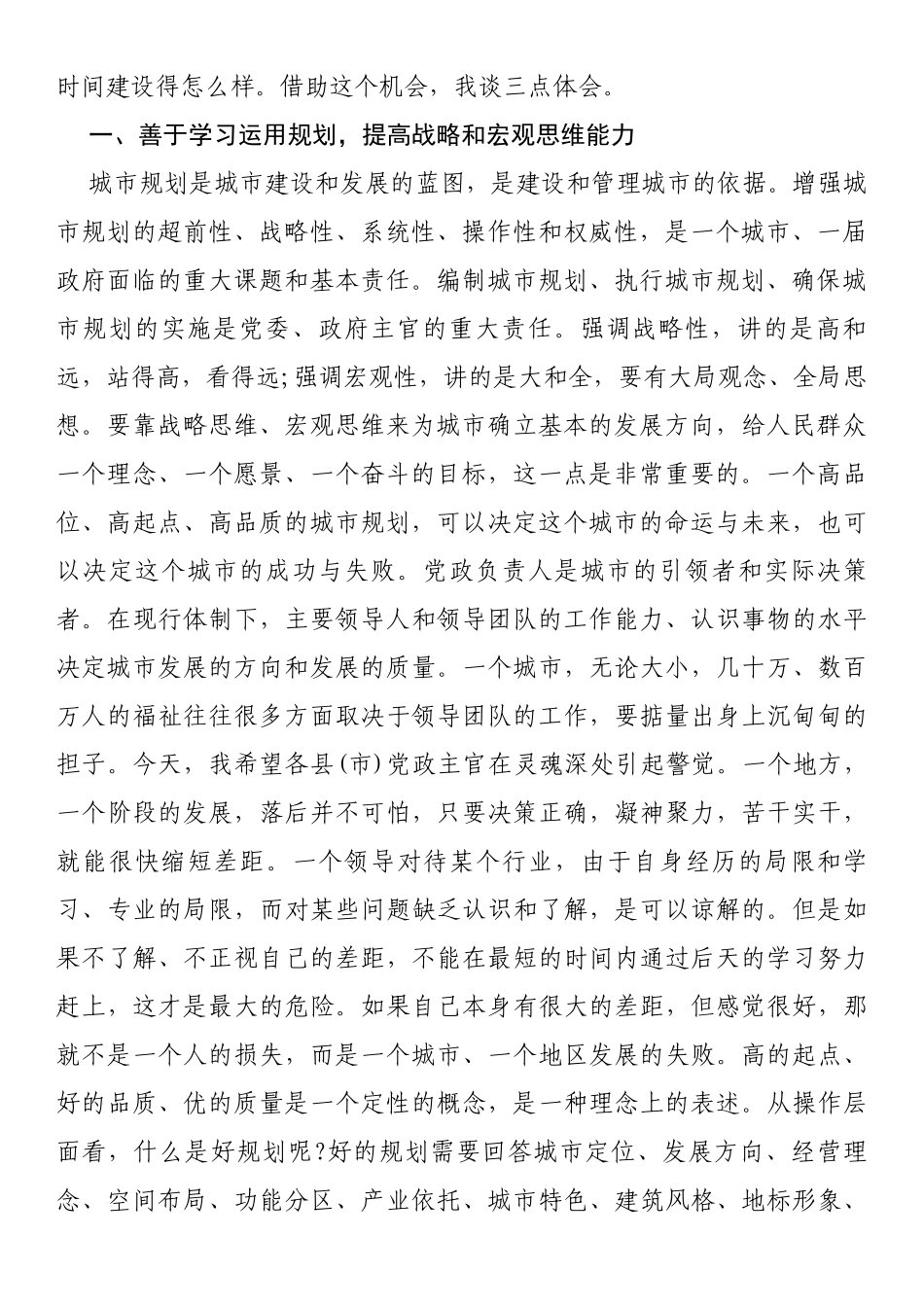 在县(市)区、开发区新区规划汇报会上的讲话_第2页