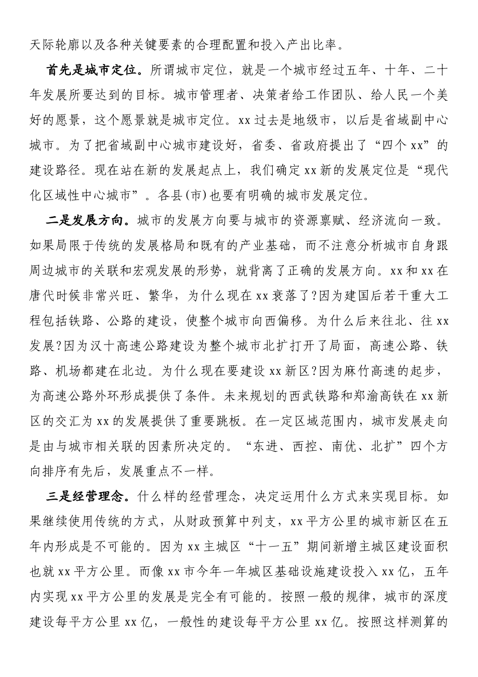 在县(市)区、开发区新区规划汇报会上的讲话_第3页