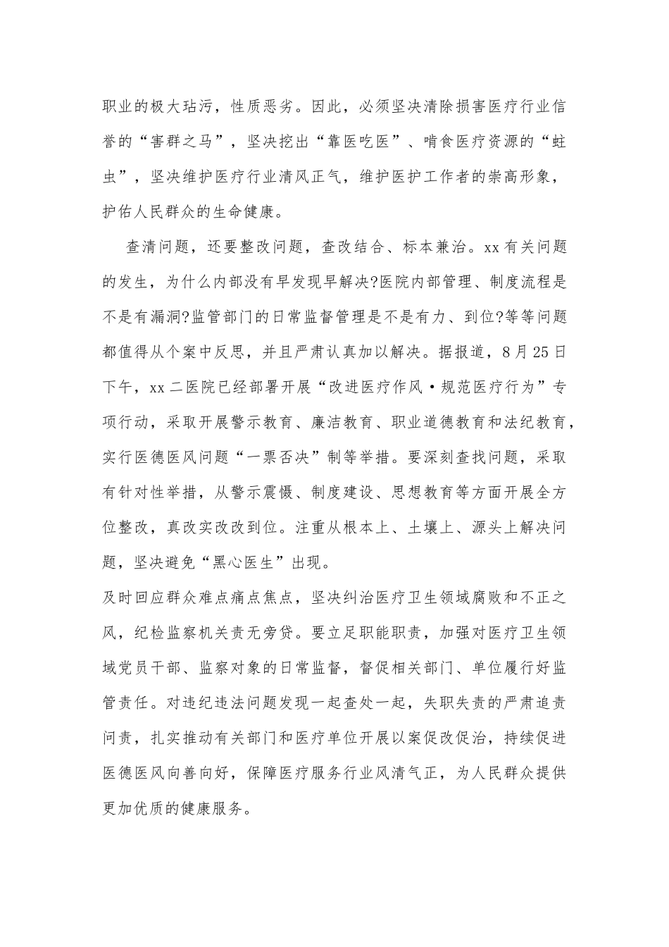 “改进医疗作风·规范医疗行为”专项行动心得体会_第2页