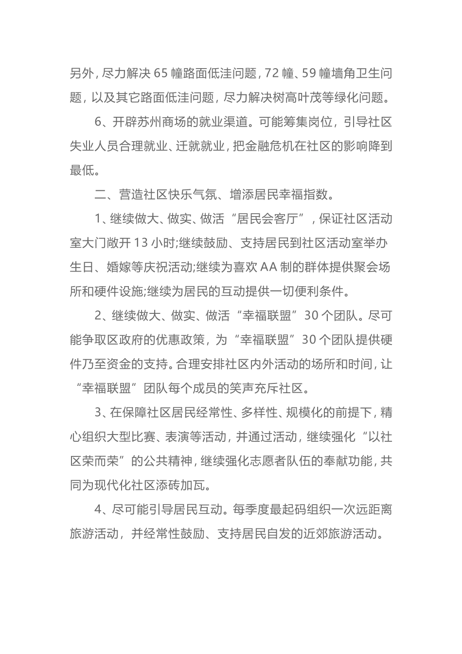 2022社区志愿服务工作计划汇编_第2页