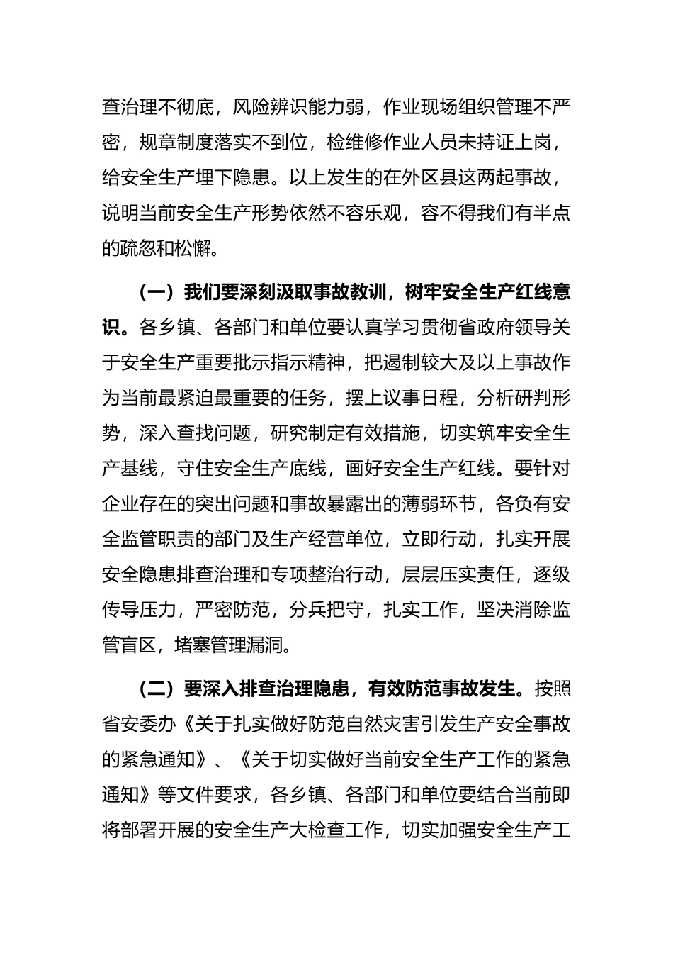 在县安委会第六次全体会议上的讲话_第2页