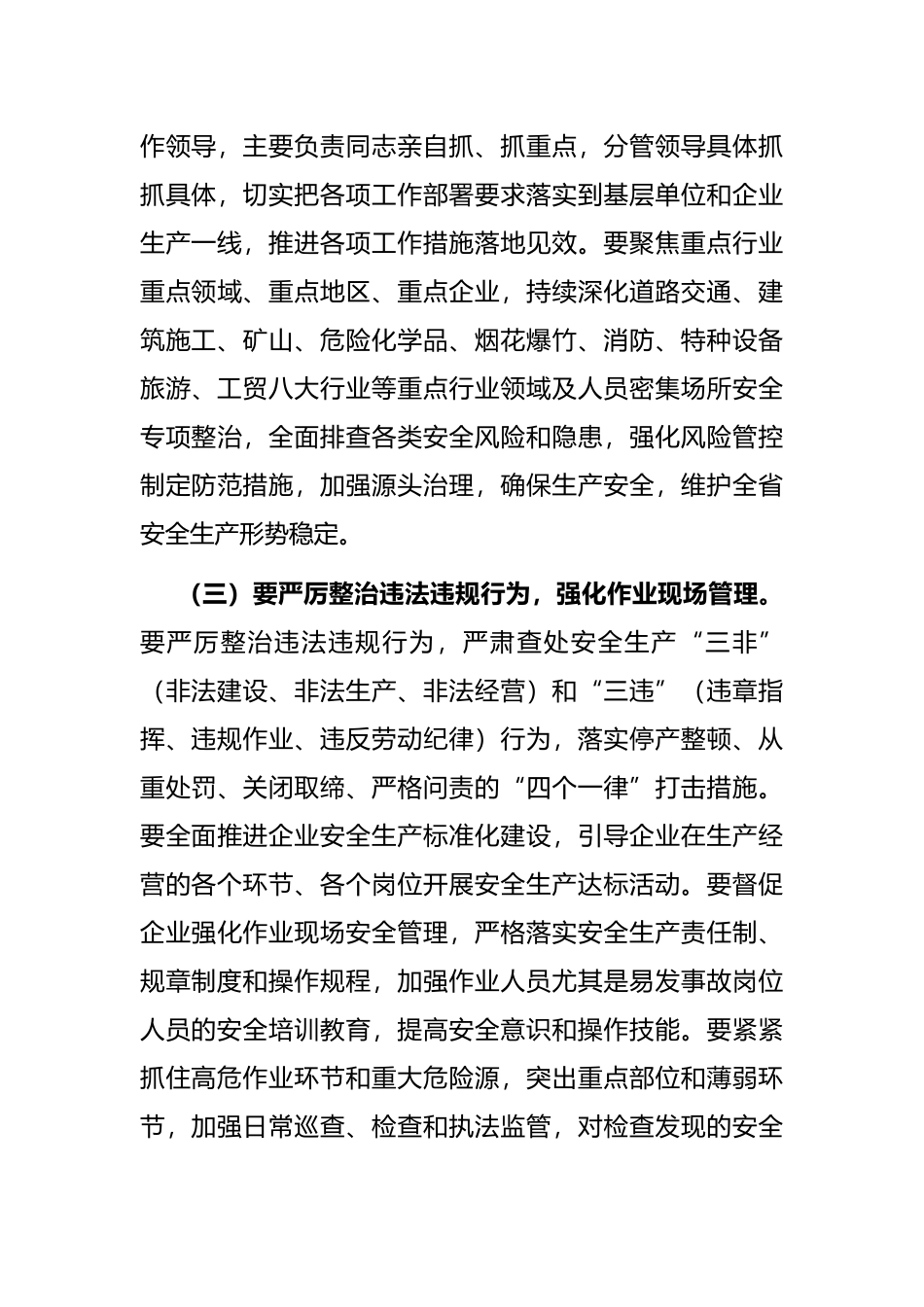 在县安委会第六次全体会议上的讲话_第3页