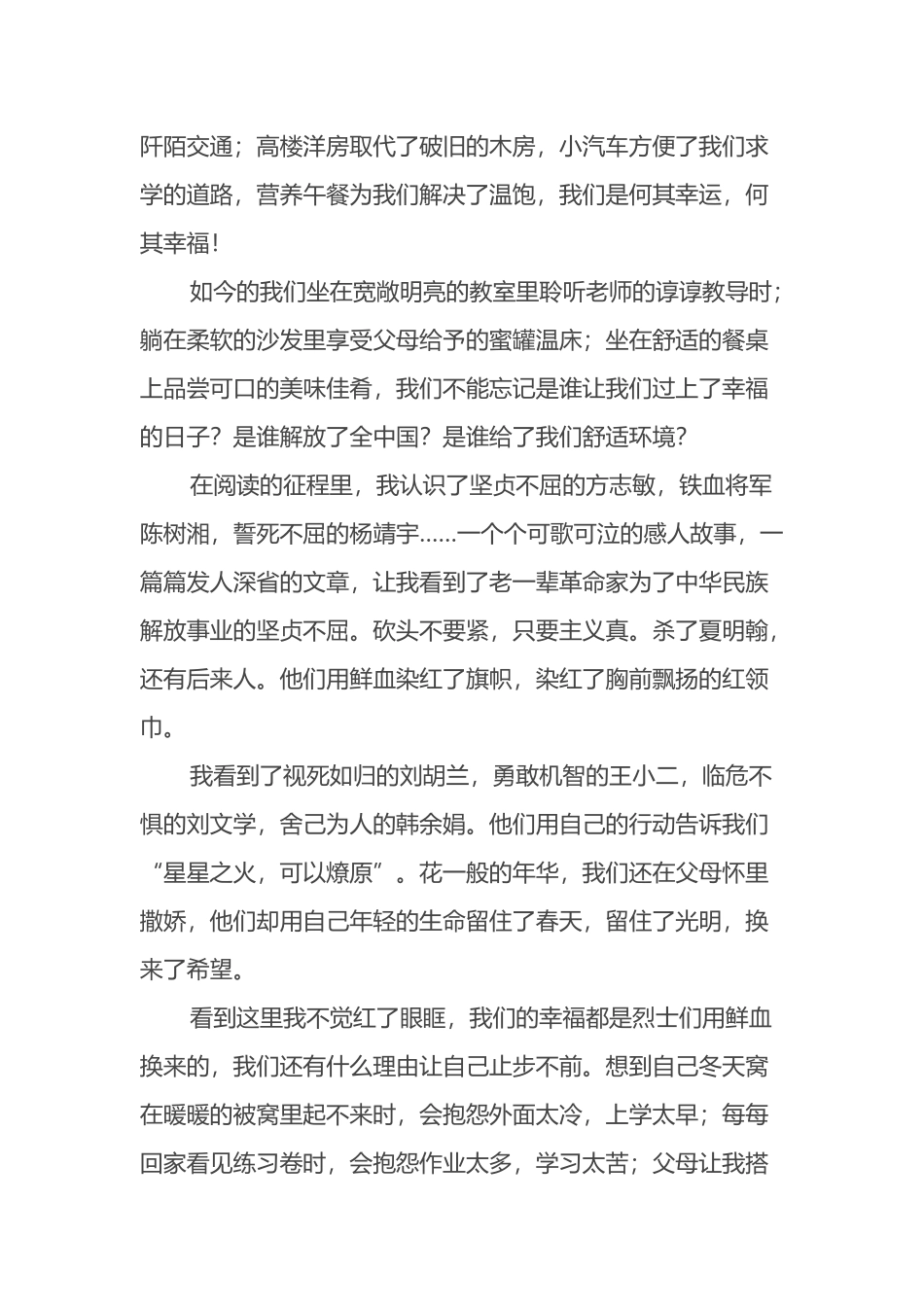 “赓续青春百年志踔厉奋发向未来”演讲稿_第2页