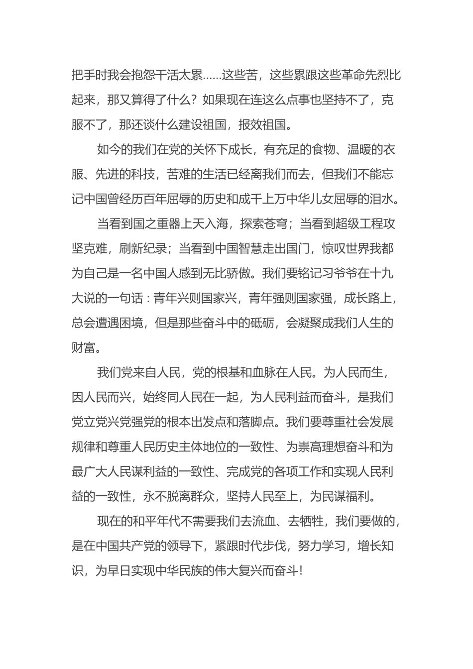 “赓续青春百年志踔厉奋发向未来”演讲稿_第3页