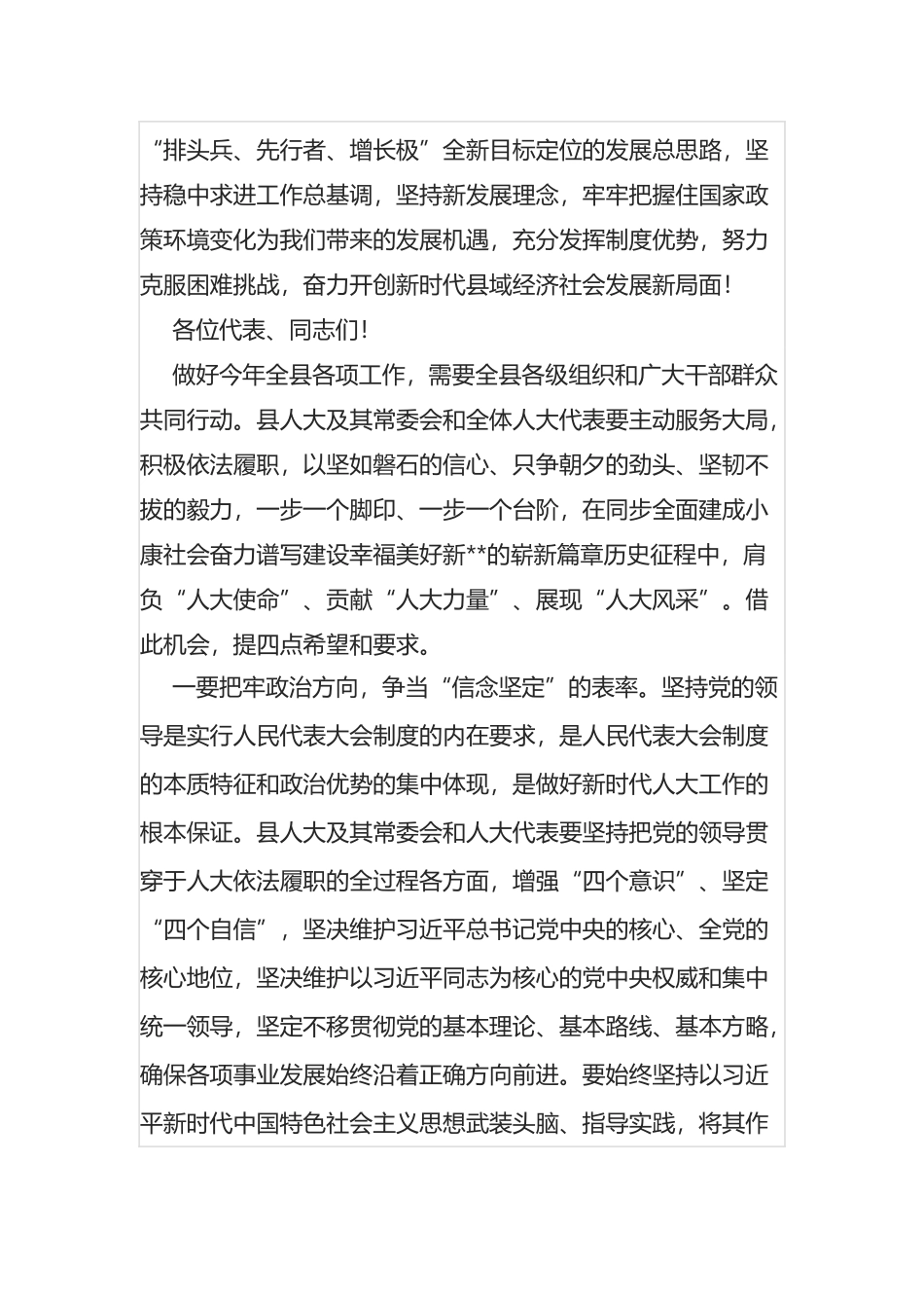 在县第届人民代表大会第次会议闭幕式上的讲话_第3页
