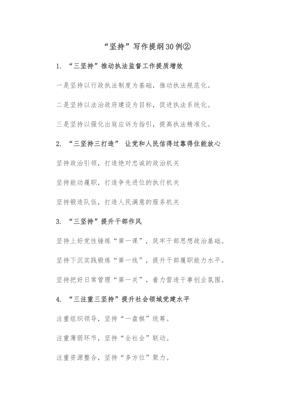 “坚持”写作提纲30例②_第1页
