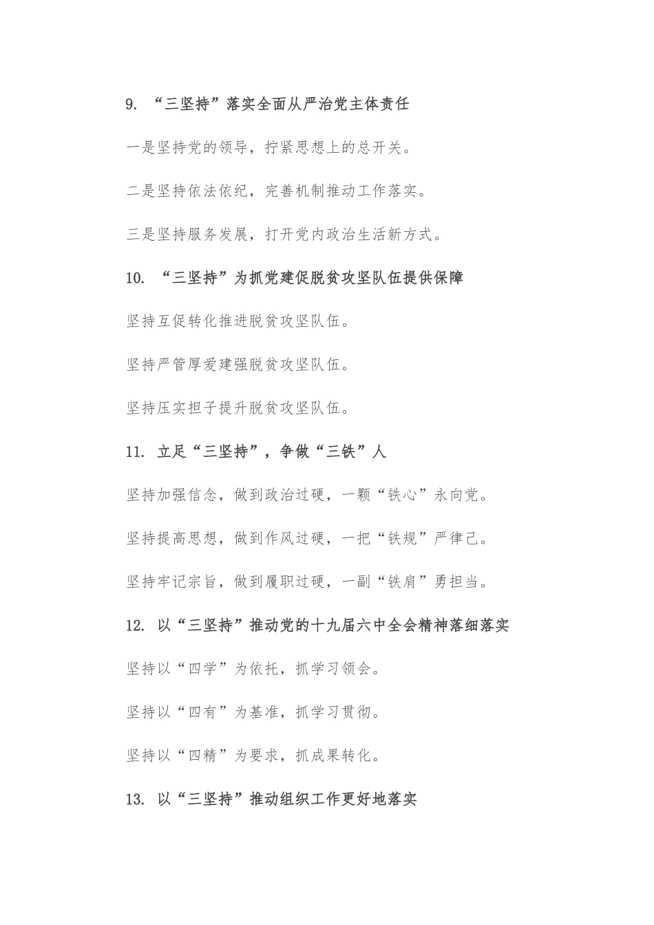 “坚持”写作提纲30例②_第3页