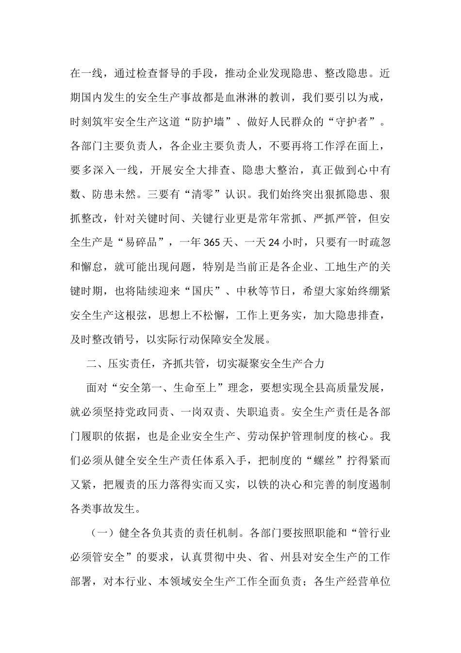在县上半年安全生产工作会议暨安全生产警示教育集体约谈会讲话_第2页