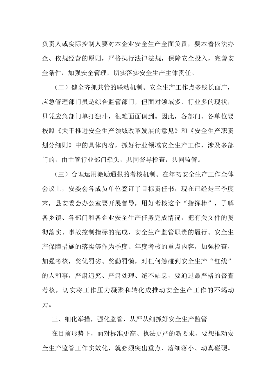在县上半年安全生产工作会议暨安全生产警示教育集体约谈会讲话_第3页