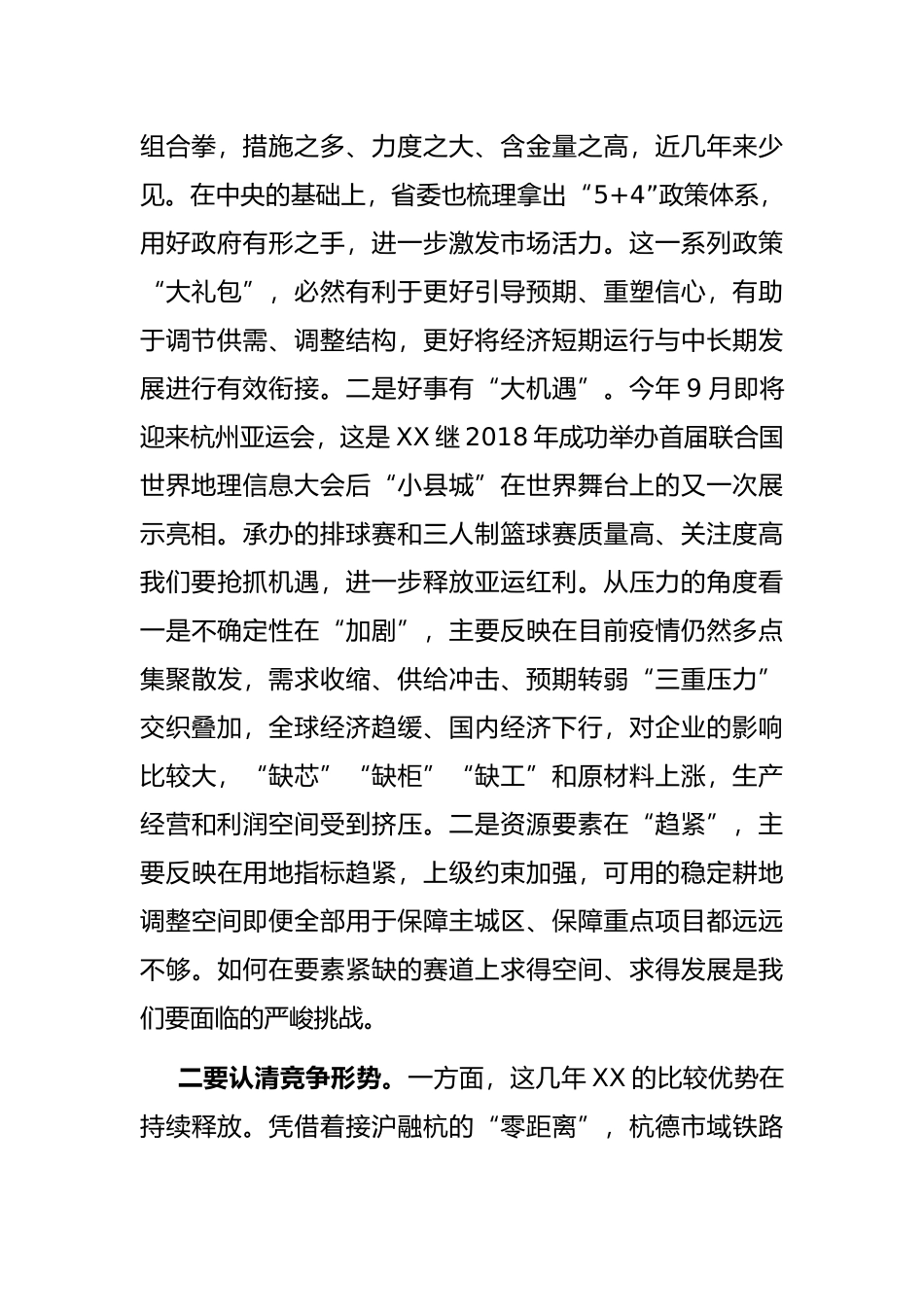 在县十七届人民政府第一次全体会议上的讲话_第2页