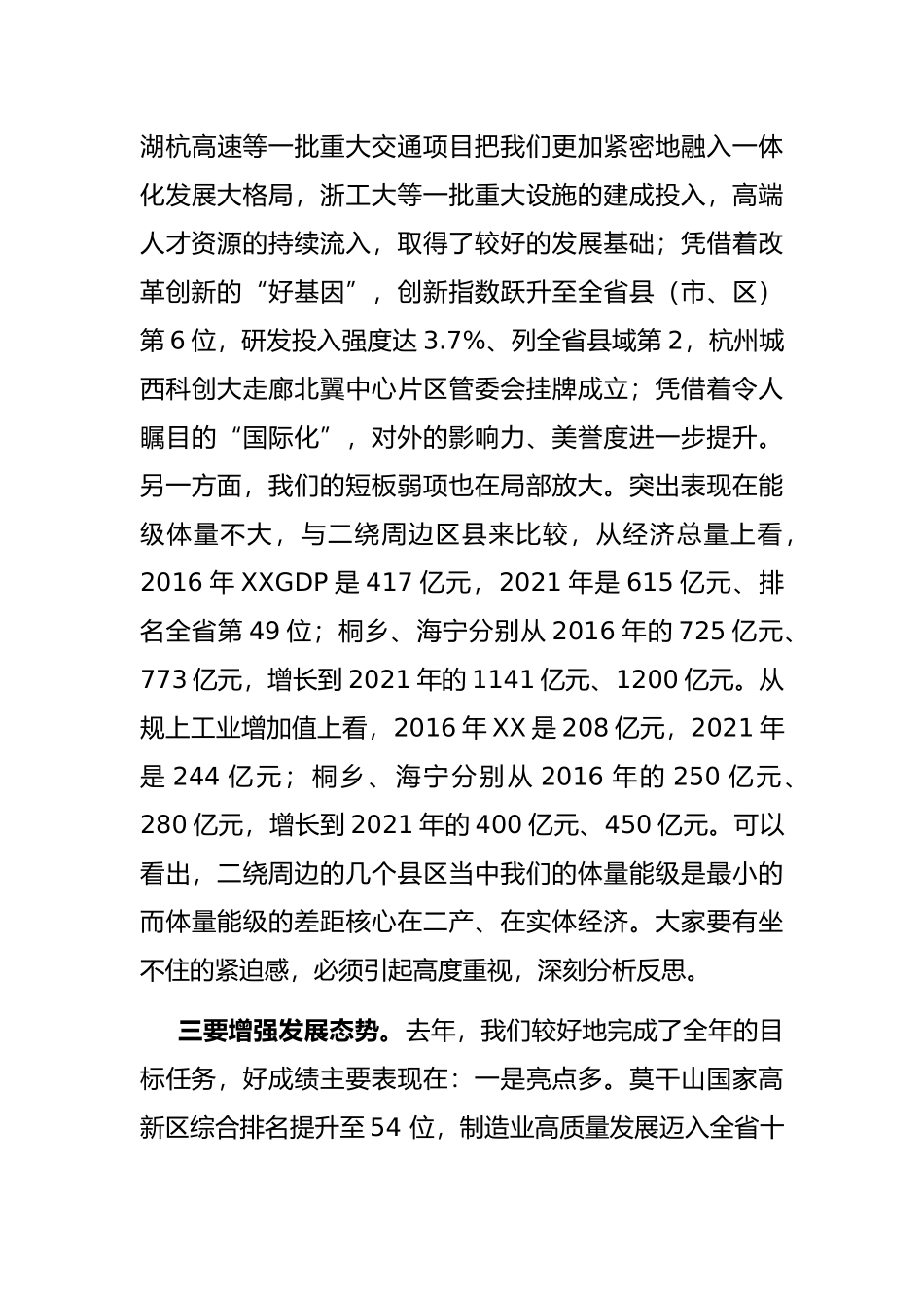在县十七届人民政府第一次全体会议上的讲话_第3页