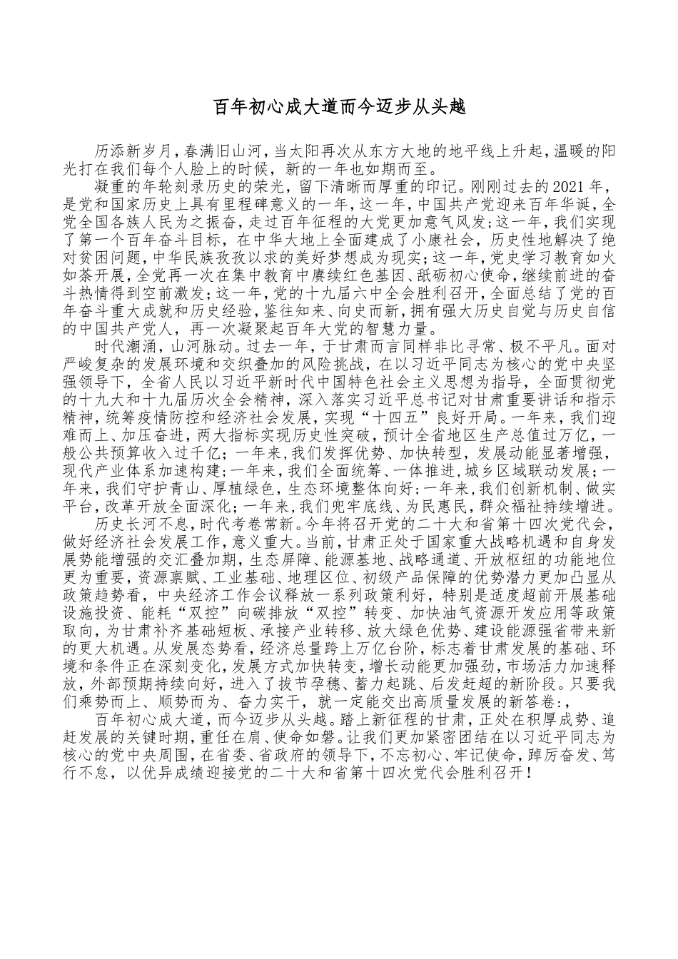 百年初心成大道而今迈步从头越_第1页