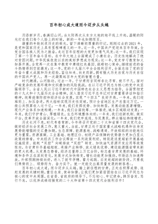 百年初心成大道而今迈步从头越