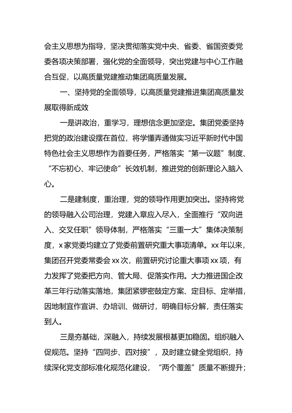 “两优一先”表彰大会上的讲话_第2页