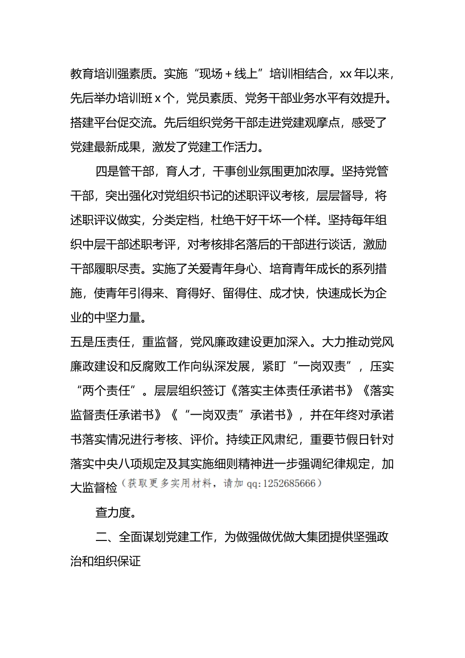 “两优一先”表彰大会上的讲话_第3页