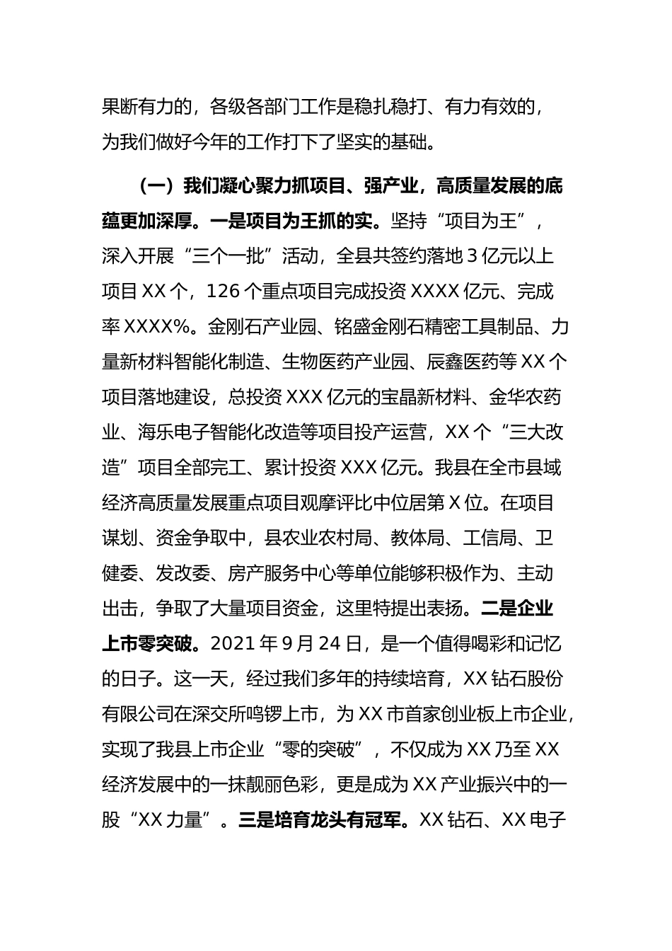 在县委经济工作会议暨全县三级干部会议上的讲话_第2页